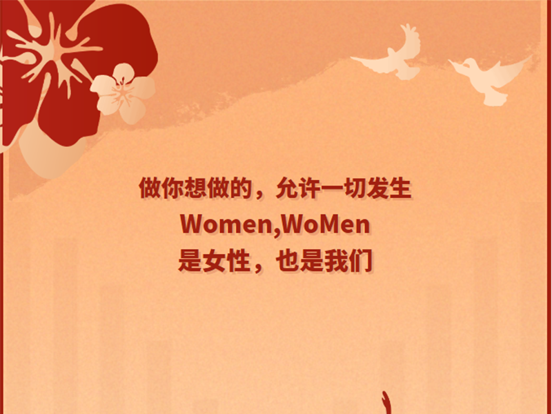 与NG官网同业，与美好相伴 | 祝整个女员工节日欢乐!